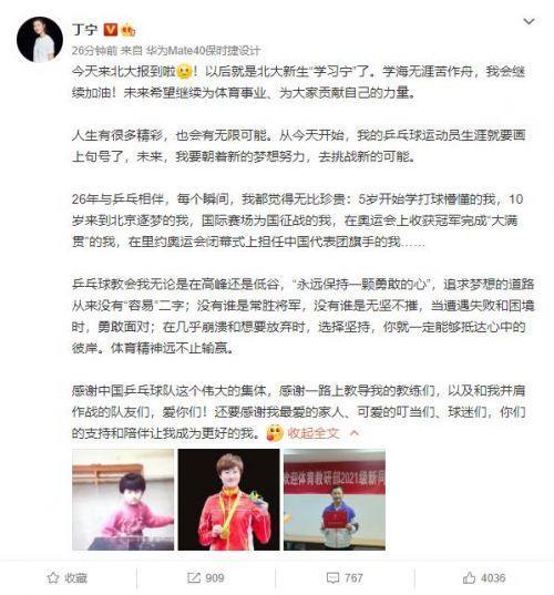 丁寧宣布退役是怎么回事?丁寧是誰個人資料簡介為什么退役