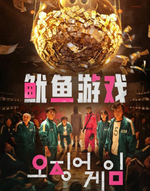 魷魚游戲在哪看 魷魚游戲第二季什么時候出